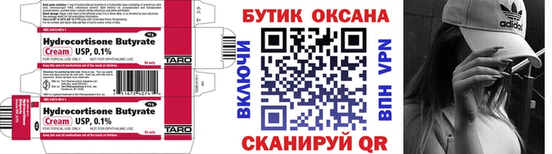 как найти Кущёвская БУТИРАТ бутандиол